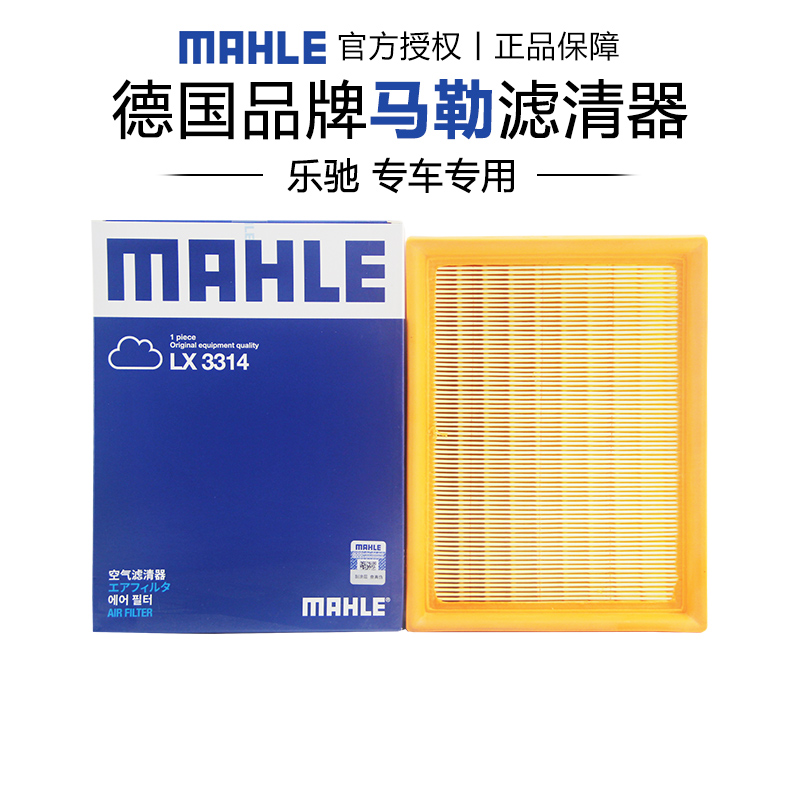 空气滤芯MAHLE/马勒正品