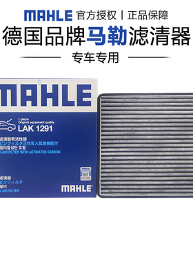 马勒LAK1291适配丰田花冠瑞虎3比亚迪F3 G3空调滤芯格滤清器正品