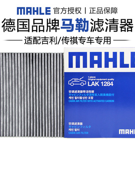 马勒LAK1284适配传祺GS4 M6 GA3 远景X3空调滤芯格滤清器正品专用