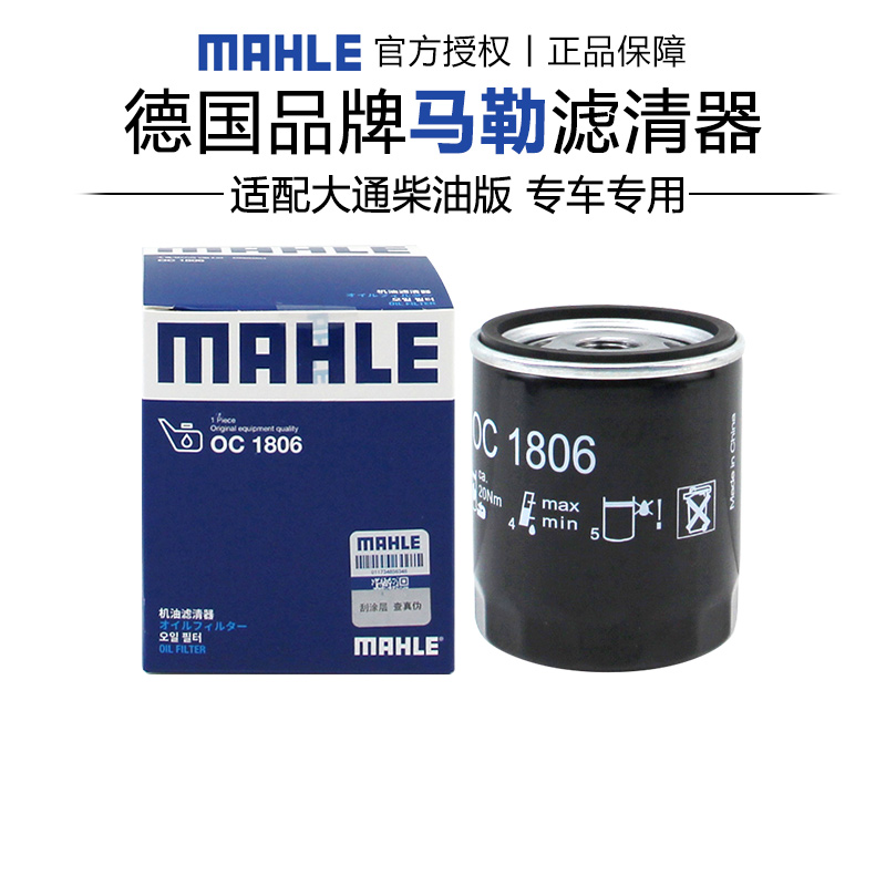 马勒OC1806大通G10 G20 V80 V90 V100 RV80 RV90机滤机油滤芯PLUS