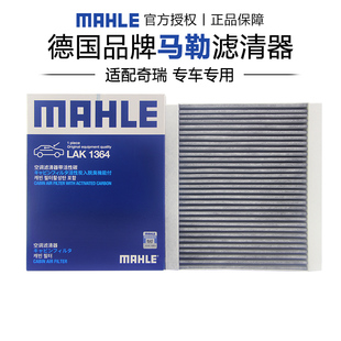馬勒適配風云A8 A8L T10空調濾芯格濾清器
