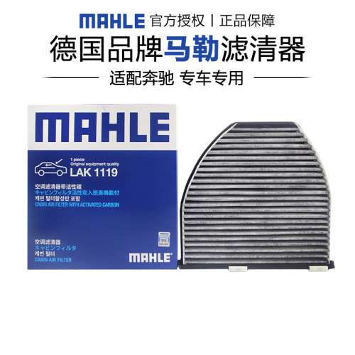 适配奔驰空调滤芯MAHLE/马勒