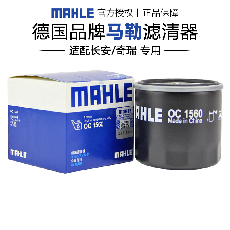 马勒OC1560适配长安UNIV CS55 逸动 1.5L混动机滤机油滤芯格清器
