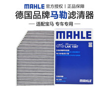 马勒LAK1587适配宝马3三系320 325 330 X3 iX3 i3空调滤芯格清器