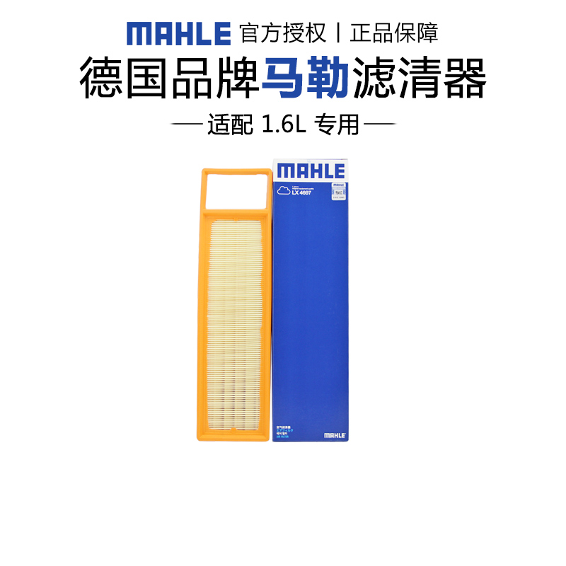 马勒适配标致雪铁龙空气滤芯