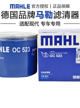 马勒OC523适配现代IX35菲斯塔伊兰特领动途胜索纳塔机滤机油滤芯