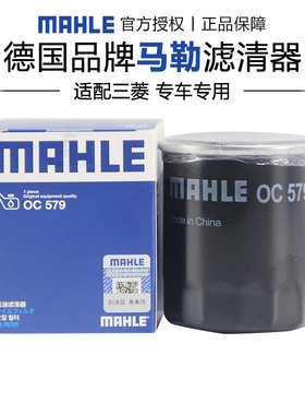 马勒OC579适配三菱翼神劲炫奕歌欧蓝德帕杰罗劲畅机滤机油滤芯器