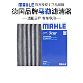 马勒LAK895适配日产新轩逸骐达蓝鸟空调滤芯格滤清器正品 汽车专用