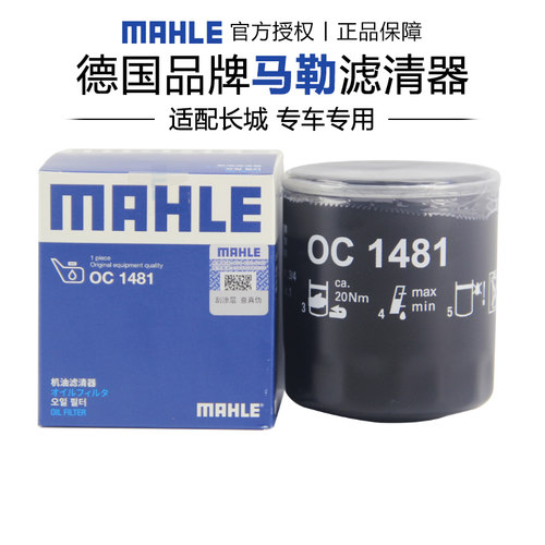 适配哈弗马勒机滤专用