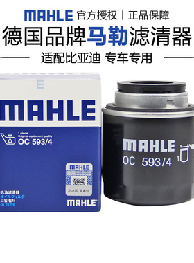 马勒OC593/4朗逸宝来速腾途观迈腾帕萨特polo高尔夫6机滤机油滤芯