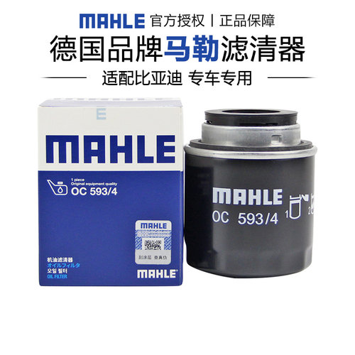 马勒OC593/4朗逸宝来速腾途观迈腾帕萨特polo高尔夫6机滤机油滤芯