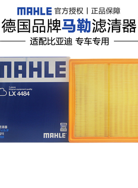马勒LX4484适配比亚迪宋G5 S6 S7速锐 1.5T空滤空气滤芯格L滤清器