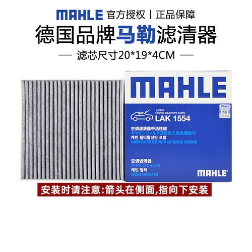 马勒适配比亚迪车系空调滤芯