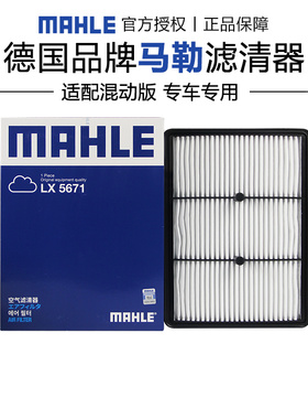 马勒LX5671适配起亚K3极睿现代领动 1.6L混动空滤空气滤芯格清器