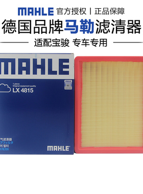 马勒LX4815适配宝骏510 RS3 RC5 RM5空滤空气滤芯格清器正品专用