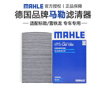 马勒LAK1353适配标致307 308 408雪铁龙世嘉C4L DS4 DS6空调滤芯