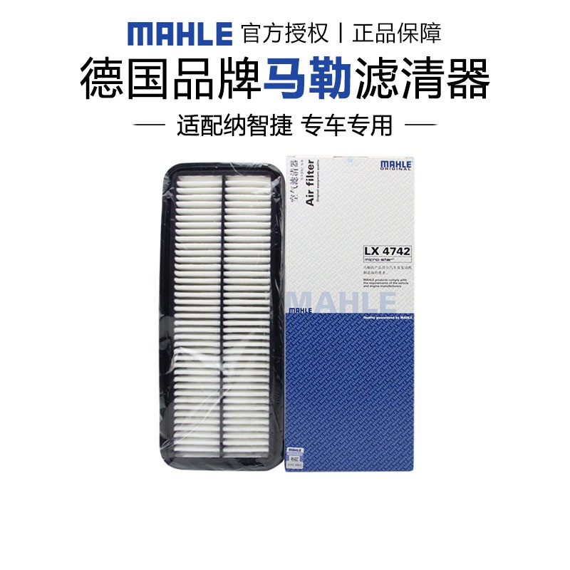 适配纳智捷大7 2.0T 2.2T空滤空气滤芯格滤清器马勒正品汽车专用