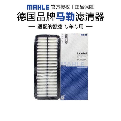 适配纳智捷大7 2.0T 2.2T空滤空气滤芯格滤清器马勒正品汽车专用