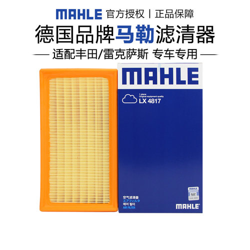 马勒适配雷克萨斯专车专用