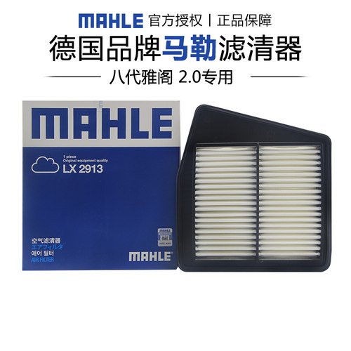 马勒适配本田车系空气滤芯