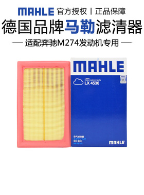 马勒LX4536适配奔驰C级E级GLC级空滤200 260 300空滤空气滤芯M274