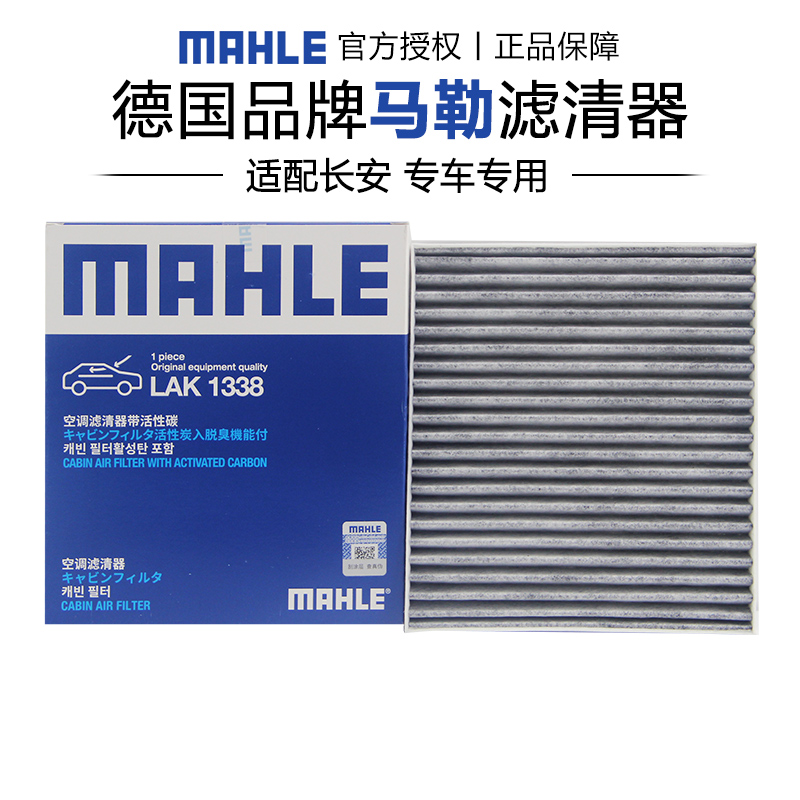 马勒适配长安CS55空调滤芯