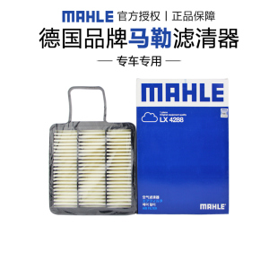 马勒LX4288适配哈弗H5 汽车专用 带提手空滤空气滤芯格滤清器正品