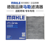 空调滤芯格滤清器正品 24款 专用 马勒LAK1933适配奇瑞QQ冰淇淋