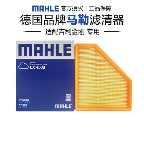 马勒适配吉利金刚空气滤芯
