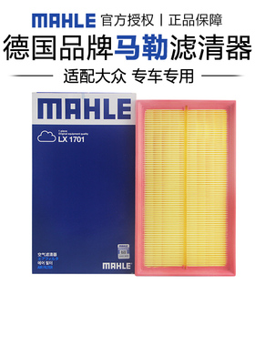 马勒LX1701适配大众捷达 98-12款空滤空气滤芯格滤清器正品专用