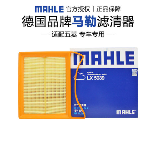 马勒LX5039适配五菱征程荣光新卡 1.8L空滤空气滤芯格滤清器正品