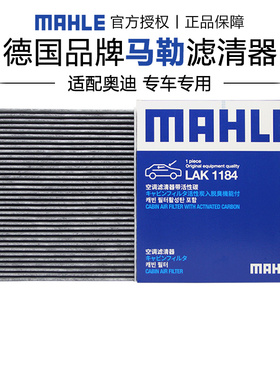 马勒LAK1184适配奥迪A3 A3L Q2L Q3 Q6 S3 RS3 TT空调滤芯格清器