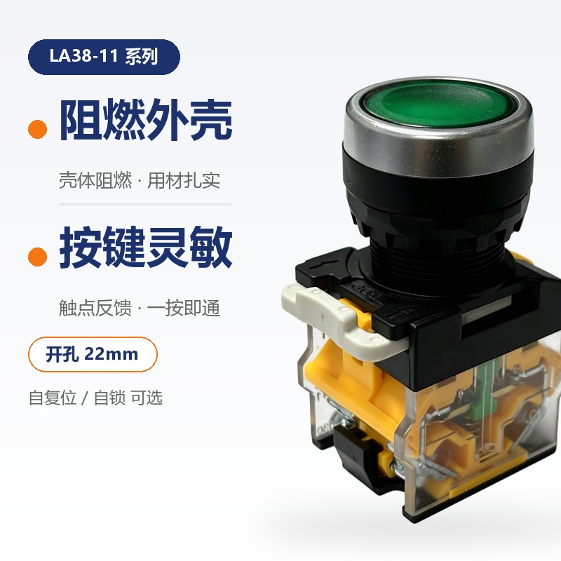 恒纳源LA38-11自复位按钮开关