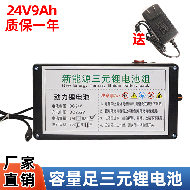 24v6ah9AH三元动力锂电池