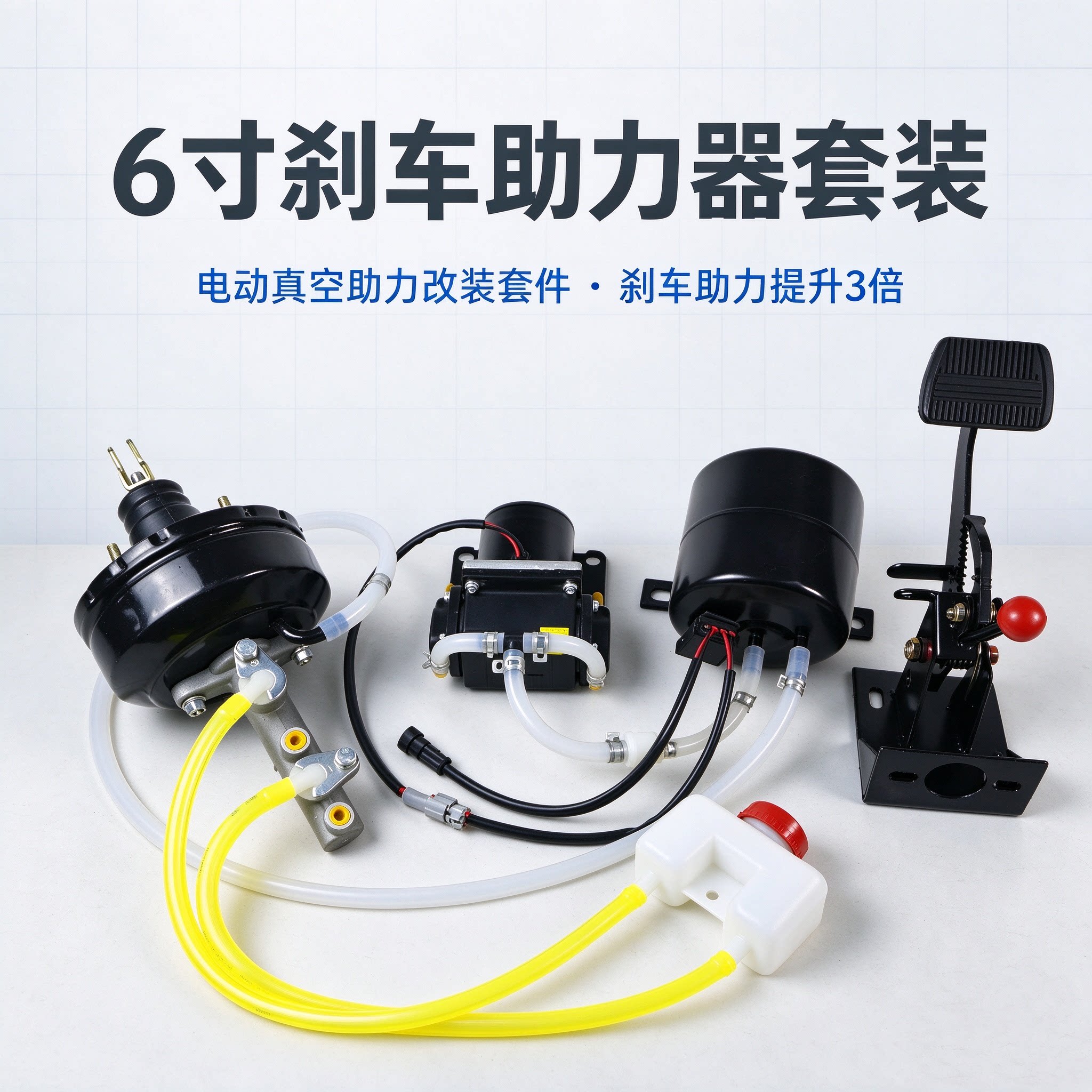 四轮电动低速刹车助力泵套件