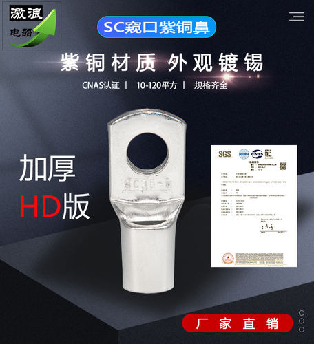 窥口铜鼻子SC冷压接线端子