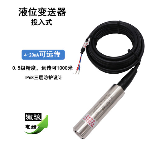 投入式液位变送器扩散硅传感器静压探头消防水池水箱控制仪显示器