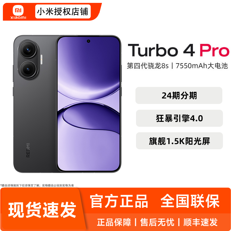 【政府补贴15%】REDMI Turbo 4 Pro新品红米note手机小米手机小米官方官网新品正品turbo4pro旗舰店