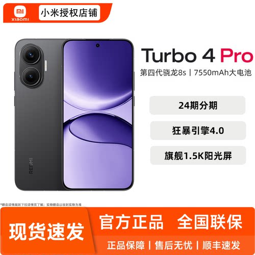 REDMITurbo4Pro新品红米手机
