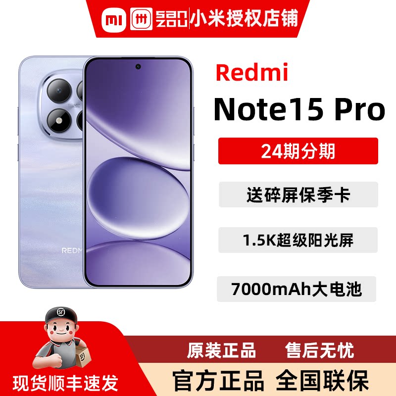 【新品上市】Redmi Note 15 Pro手机红米note手