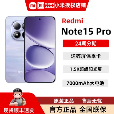 红米RedmiNote15Pro手机