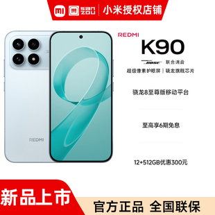 6期免息 好礼 REDMI K90新品 学生手机小米手机红米k90 手机小米手机官方旗舰店官网正品 送小米原装