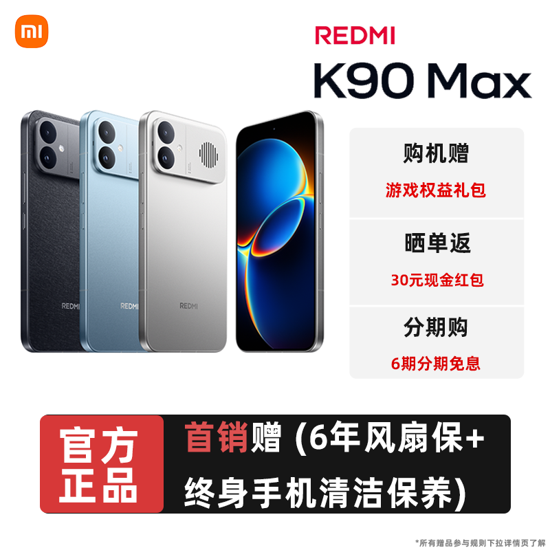 【政府补贴15%】MIUI/小米 REDMI K90 Max 红米手机小米手机旗舰店性能魔王新品学生游戏性能旗舰电竞手机