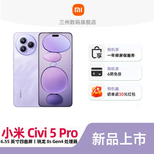 6期免息 小米Xiaomi 手机小米官方旗舰店官网正品 新品 小米civi5pro拍照摄影学生全网通 Pro 上市 Civi