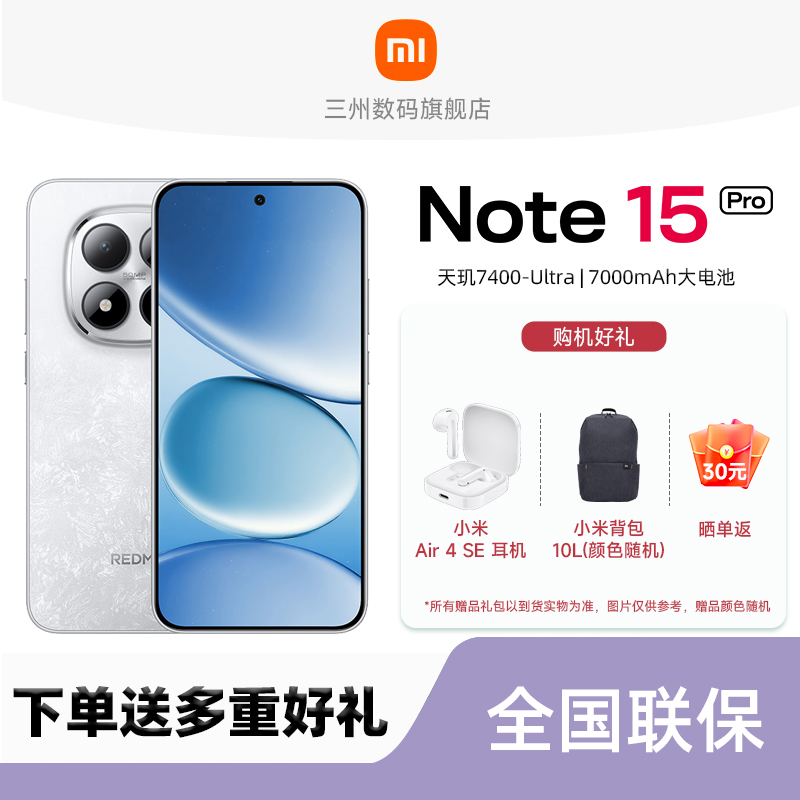 红米RedmiNote15Pro手机