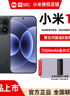 【送小米原装礼品】MIUI/小米 Xiaomi 17新款5G手机 小米徕卡联合研发小米官方官网小米澎湃OS旗舰店