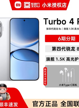 【3期免息】REDMI Turbo 4 Pro新品红米note手机小米手机小米官方旗舰店官网新品正品turbo4pro