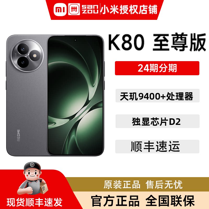 REDMI K80至尊版红米手机小米手机官方旗舰店新品上市红米k