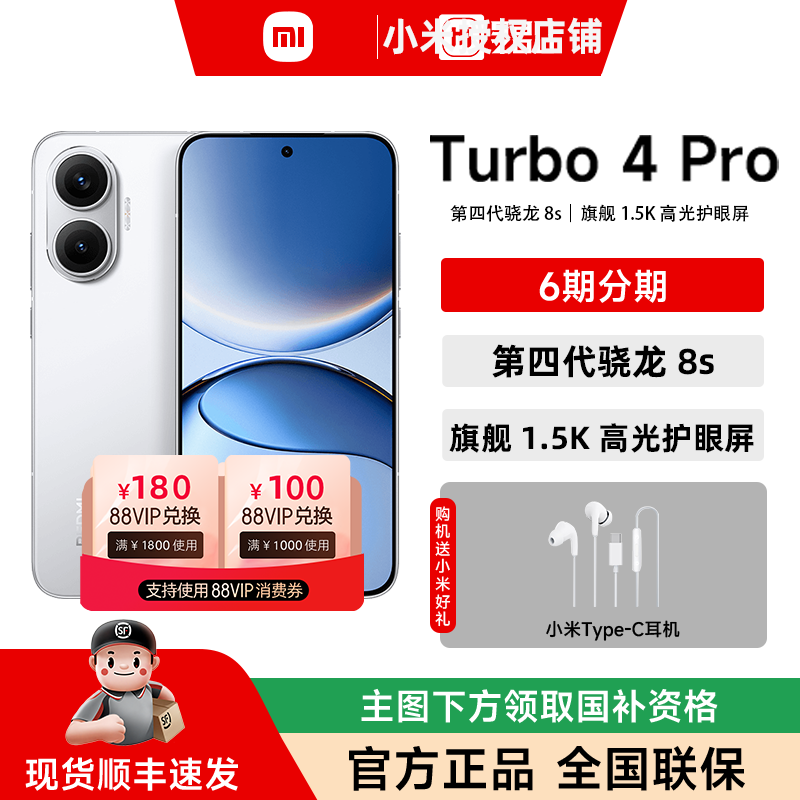 REDMITurbo4Pro新品红米手机