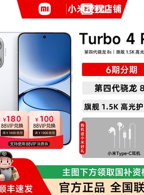 【3期免息】REDMI Turbo 4 Pro新品红米note手机小米手机小米官方旗舰店官网新品正品turbo4pro